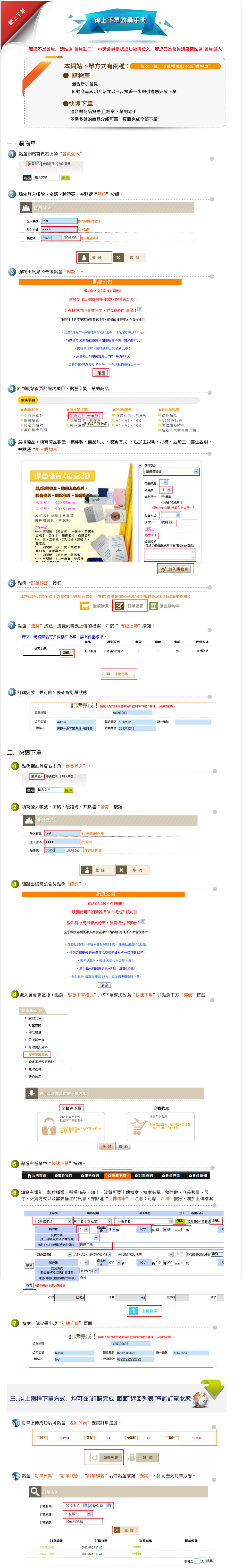 EIP2網站_線上下單教學手冊 0.jpg